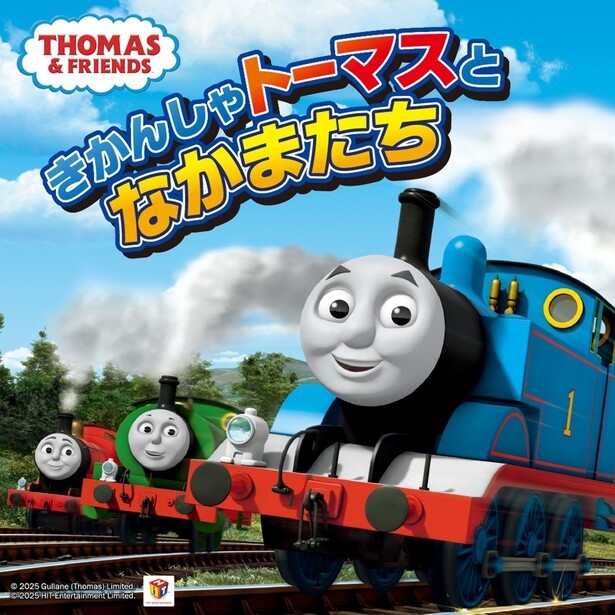 この夏、北海道で「きかんしゃトーマス」に会える！きたゆざわ 森のソラニワで親子イベント開催