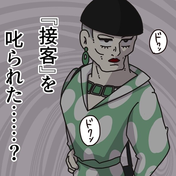 【クレーム】アパレル店員の接客をお店で堂々と叱るマダム!?リアルなストーリー展開に続きが気になる人続出【著者インタビュー】