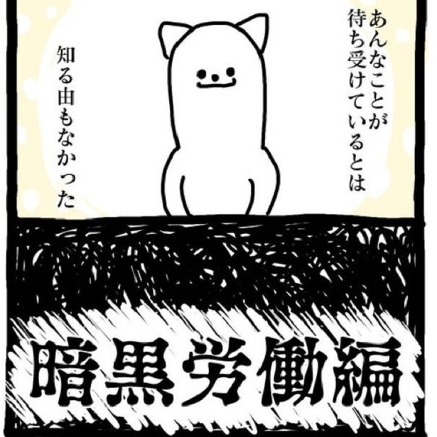 【実話】中途入社の先輩が“半日で退職”するブラック企業に入社！睡眠2時間・休みナシで「体の異変」が…それでも辞められなかったワケ【作者に聞く】