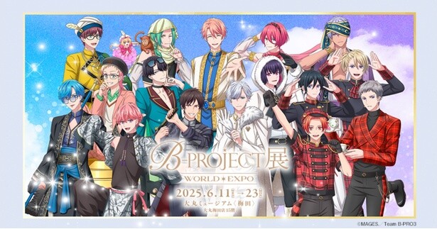 B-PROJECT大規模展覧会「B-PROJECT展-WORLD＊EXPO-」、大丸梅田店で開催決定！