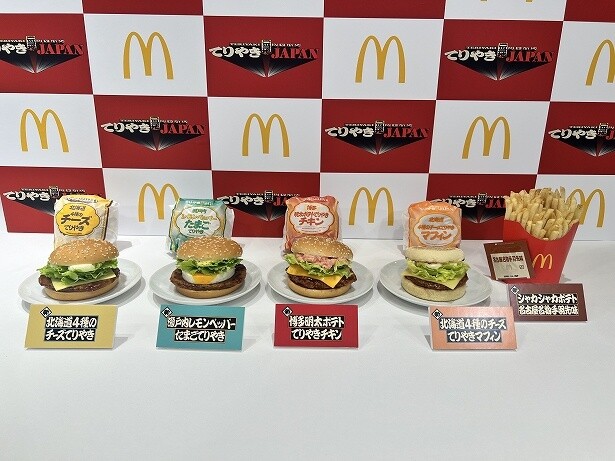 絶対的王者「てりやき」にご当地のおいしさをプラス！マクドナルドの「ご当地てりやきJAPAN」登場