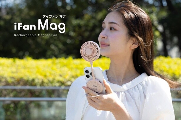 多機能かつ高いデザイン性に注目！スマホにぴたっとくっつく次世代型ハンディファンで暑い夏を乗り切ろう