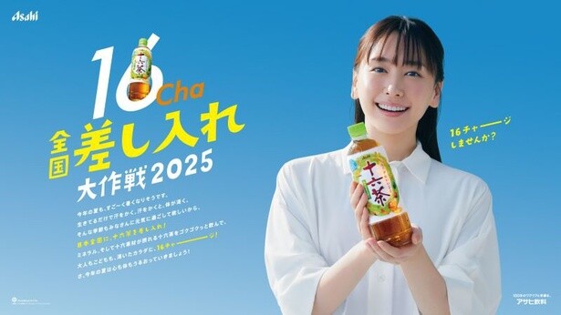 新垣結衣の特別映像やフォトスポットも登場！二子玉川で「アサヒ 十六茶」の無料サンプリングを実施