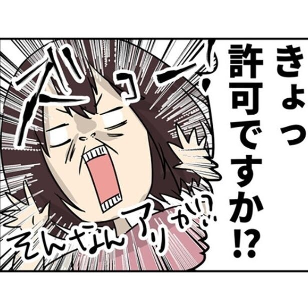 フレックスOKのはずが…事前申請＆理由必須!?ブラック企業が行う働き方改革の矛盾を描く実録エッセイ【作者に聞いた】