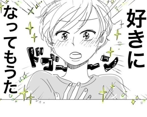 「考え方が2番目だね」と指摘された!!“面倒な女”にならないよう我慢していたら“2番目の女”になっていた!?【作者に聞いた】