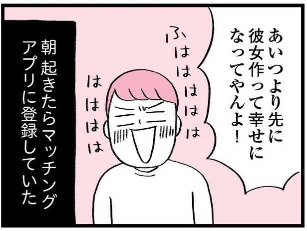 【漫画】「独身男性の価値って年収なの？」勢いで登録したマッチングアプリ。最初は出会いに浮かれていたけれど…【著者に聞く】