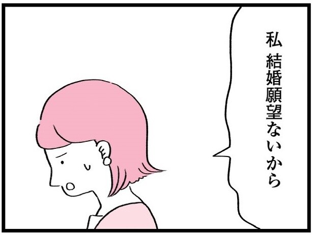 【漫画】付き合う前に結婚観を聞くのは重い？でも後でモメたくない【著者に聞く】