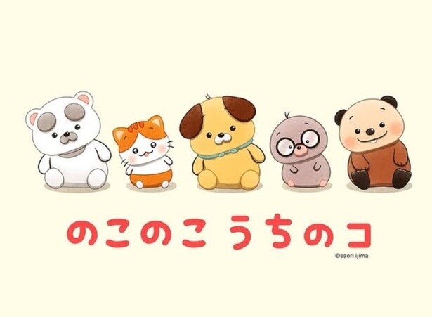 かわいくてちょっとシュールなキャラクターに“じわる”人続出！人気急上昇「のこのこ うちのコ」のクリエイーター・いじまさおりさんインタビュー