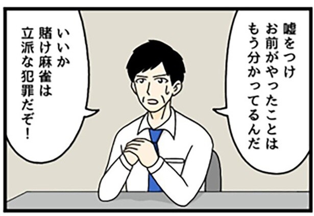 【ギャグ漫画】賭け麻雀は立派な犯罪!?犯人逮捕に5万円を賭ける警察官の行為に驚愕【作者に聞いた】