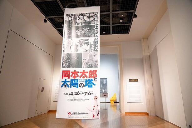 「万博のシンボルに込められた思いとは!?」“太陽の塔”のナゾに迫る展覧会が開催中！川崎で岡本太郎の頭の中をのぞいてみよう