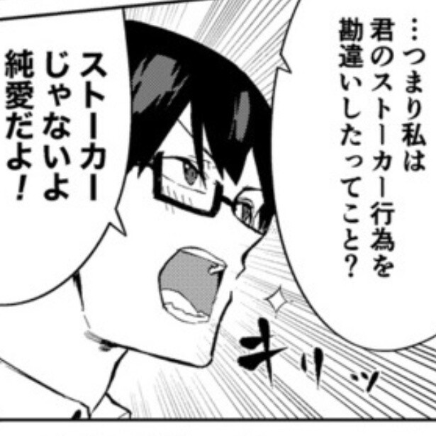俺はストーカーじゃない！「なぜなら見ているだけだから…」2人の掛け合いが「尊い」と反響続出【作者に聞く】