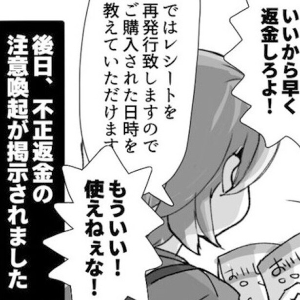 【クレーマー】「返金しろよ」「使えねぇな」暴言を吐くお客様へ「ごねりゃ良いってもんじゃない」販売員の心の声よ届け【作者に聞く】