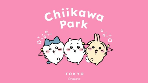 待望の「ちいかわパーク」が2025年7月、池袋に誕生！事前抽選情報と限定コンテンツを先取りチェック