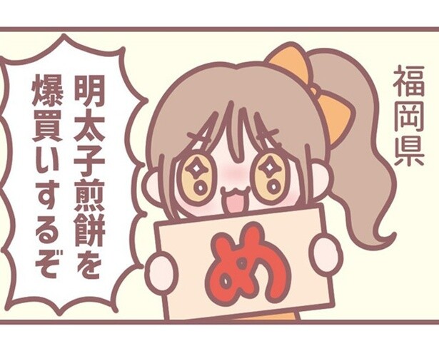 イコラブ大場花菜の4コマ連載！遠征で福岡県に行った時に毎回大量に買うお土産は「明太子煎餅」／はなコミ！第54回【作者に聞く】
