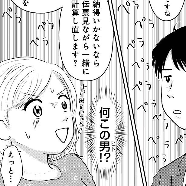 【実体験】1円単位のワリカンはあり？なし？「昭和引きずり女」と「年下合理主義男」、相容れない二人の恋の行方【作者に聞く】