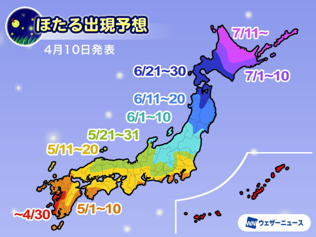 ほたるは来週から沖縄で出現　西日本や東日本では5月中旬に出現ピーク