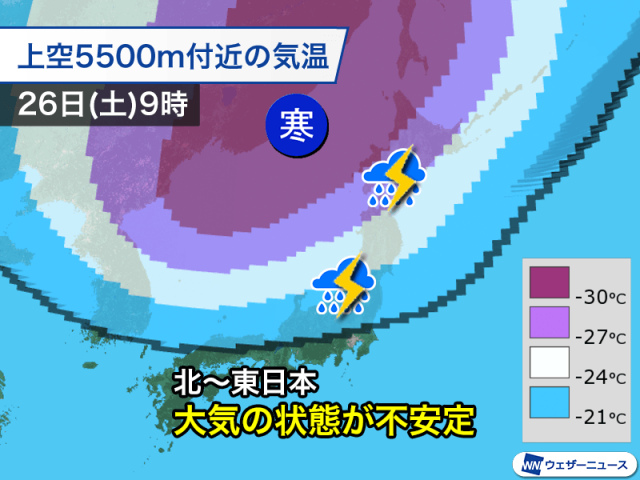 GWの初日は寒気に注意　北日本や関東で天気急変の可能性