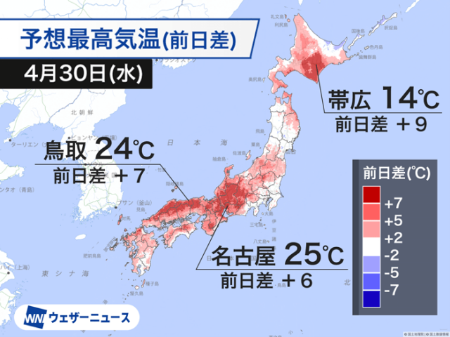昨日より大幅に気温上昇するところも　一日の寒暖差にも注意