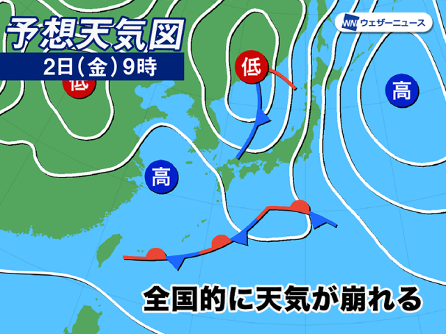 明日は西から低気圧が接近 明後日にかけて広範囲で雨に