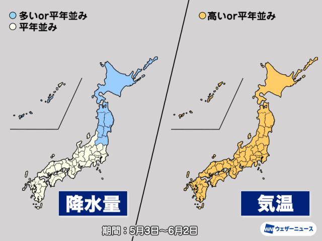 気象庁1か月予報　5月も気温高めで推移　沖縄・奄美は本格的な雨の季節