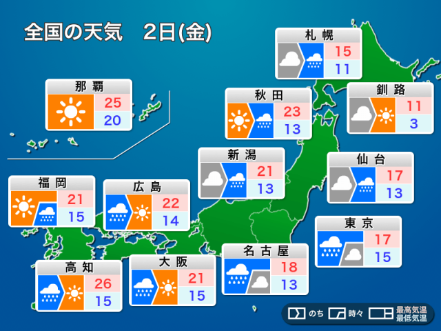 明日5月2日(金)の天気予報　近畿から関東で強雨に注意　西日本は急速に天気回復
