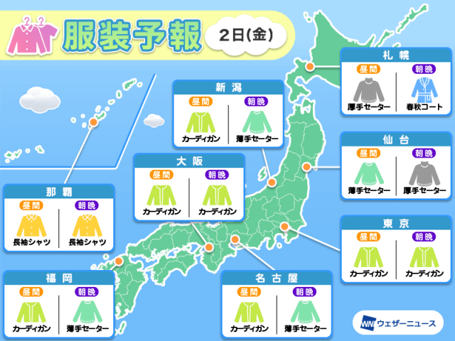 5月2日(金)　各地の気温変化と最適な服装