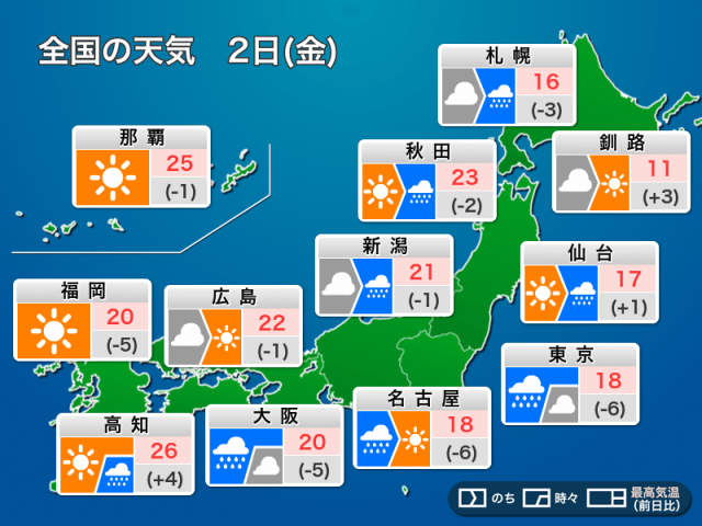 今日5月2日(金)の天気予報　近畿から関東は強雨に注意　西日本は天気が急速に回復へ