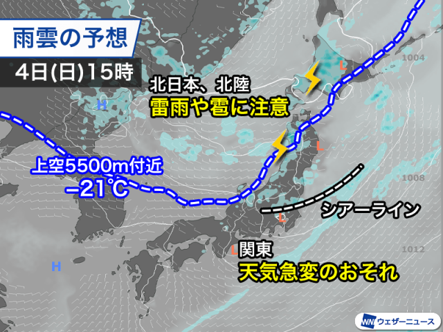 GW後半の4連休　4日(日)は天気急変に注意　最終日6日(火)は各地で雨