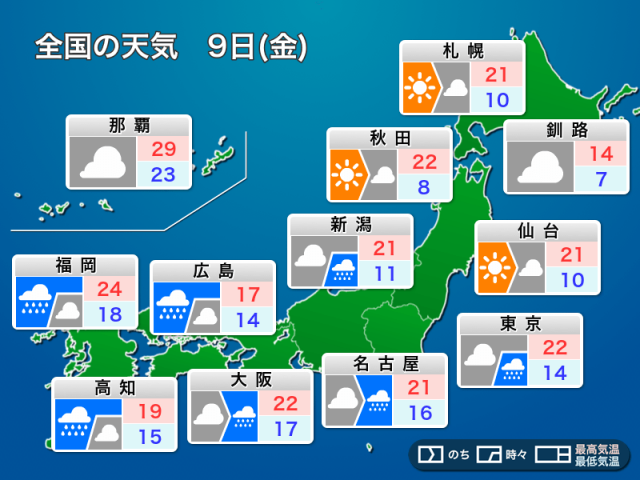 明日5月9日(金)の天気予報　西から雨の範囲が広がる　九州など非常に激しい雨のおそれ