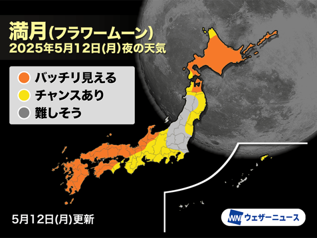 今夜は満月　5月の満月は「フラワームーン(Flower Moon）」