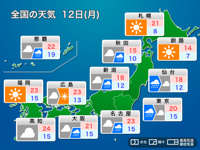 明日5月12日(月)の天気予報　朝は東日本で雨の可能性　ゆっくり回復へ