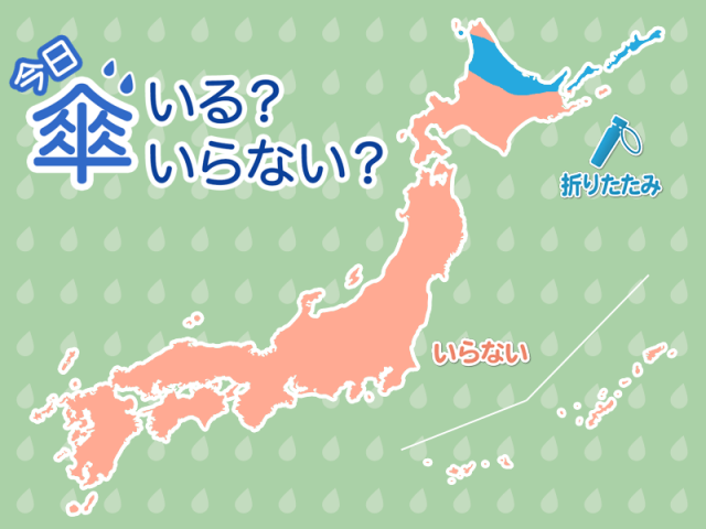 ひと目でわかる今日の傘マップ　5月13日(火)