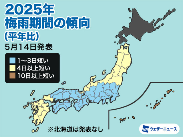 2025年梅雨の見通し　梅雨期間は短い傾向も　総雨量は平年並か多い予想