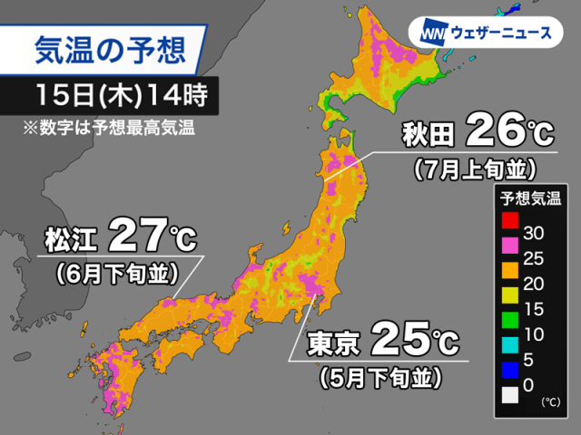 北日本もところどころで夏日予想　運動は熱中症に注意