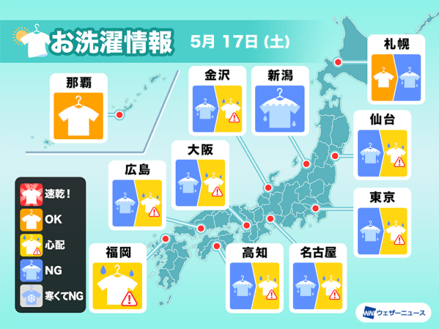5月17日(土)の洗濯天気予報　全国的に雨で外干しNG
