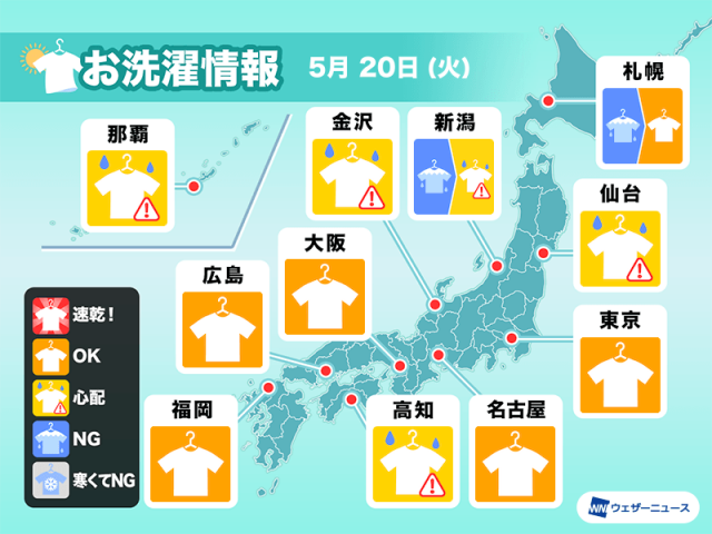5月20日(火)の洗濯天気予報　西日本や東日本は広範囲で洗濯日和