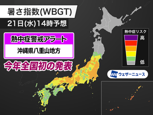 熱中症警戒アラート　沖縄県・八重山地方に発表　全国で今年初