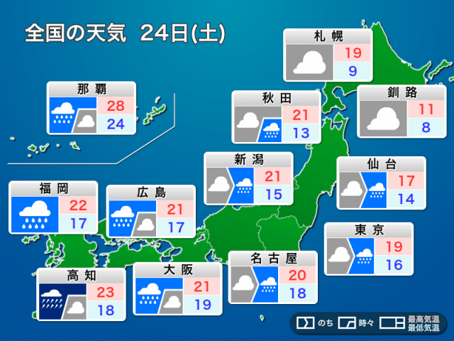 明日5月24日(土)の天気予報　西から雨の範囲が拡大　西日本は激しい雷雨のおそれ