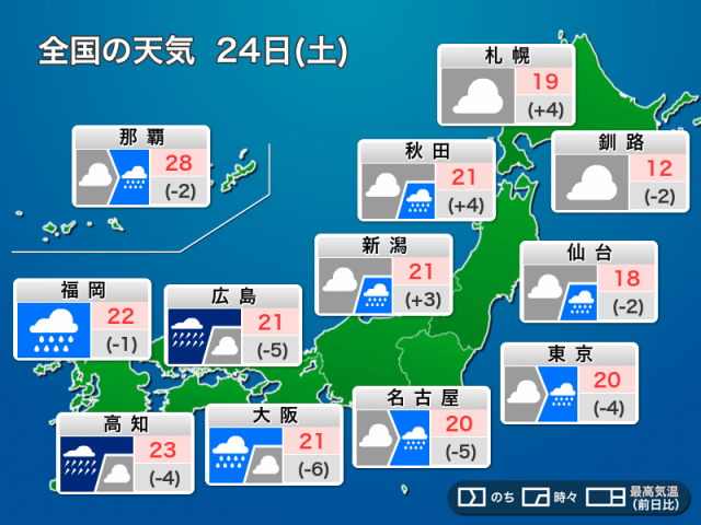 今日5月24日(土)の天気予報　西から雨の範囲が拡大　西日本は激しい雷雨のおそれ