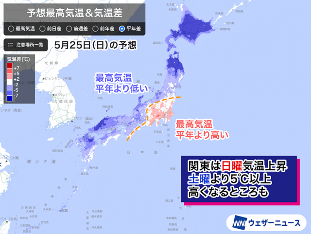 全国的に気温低めの土曜日　あす日曜の関東は暑さ復活