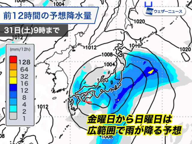 本州南岸を低気圧が通過　週末は再び広範囲で雨に