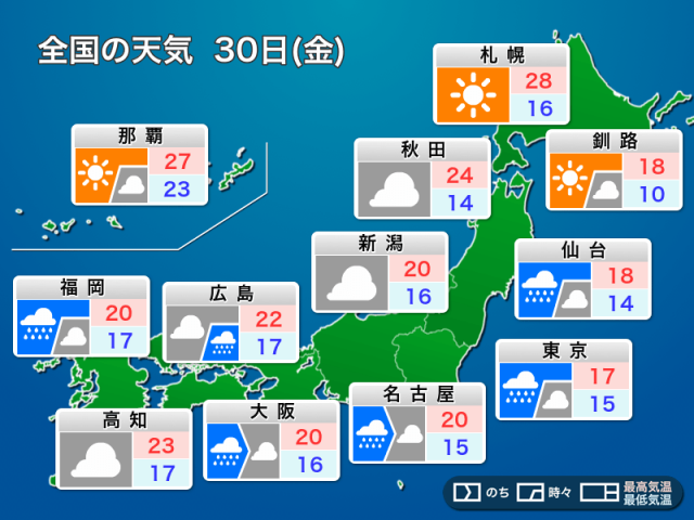 明日5月30日(金)の天気予報　関東は朝が雨のピーク　北海道は暑く真夏日の所も