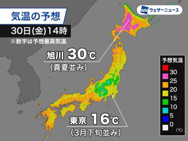北海道で30℃以上の真夏日予想　一方で関東周辺は3月下旬並みの肌寒さに