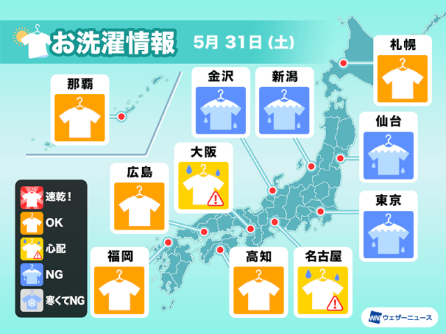 5月31日(土)の洗濯天気予報 九州や四国、北海道は晴れて外干しOK