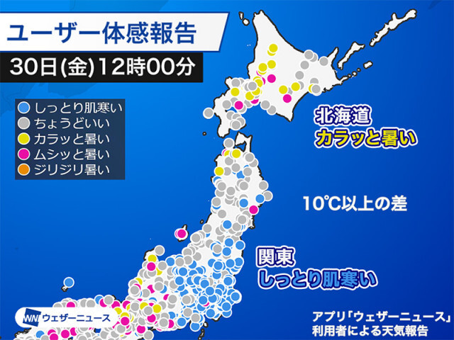 北海道で気温上昇　関東は冷たい雨風でヒンヤリ