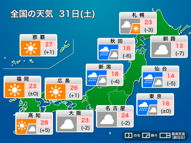 今日5月31日(土)の天気予報　東北や関東は横殴りの雨に注意　九州や中四国は日差しの活用を