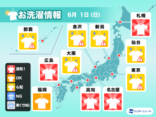 6月1日(日)の洗濯天気予報 東日本や近畿は部屋干しがおすすめ