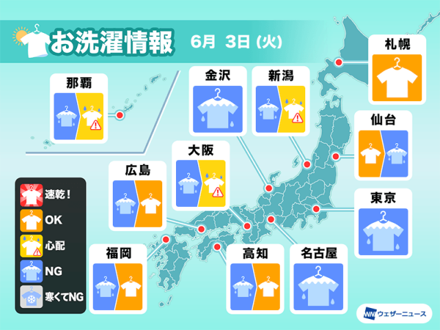 6月3日(火)の洗濯天気予報　西日本は午後回復傾向