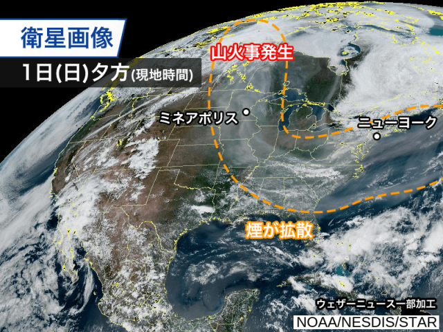 カナダの山火事で煙が拡大　アメリカ東海岸の上空に到達