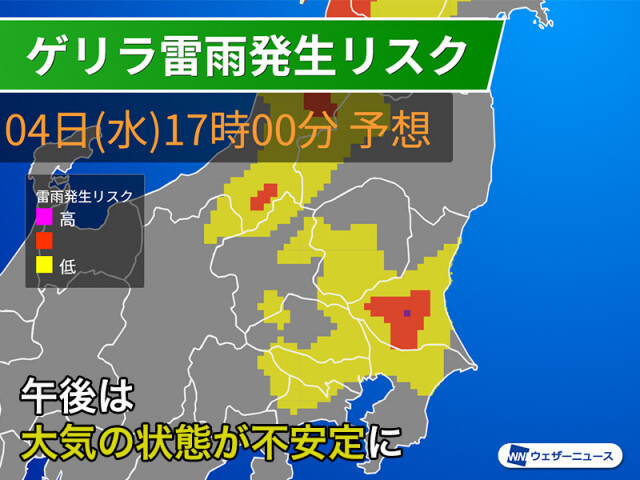 関東はゲリラ雷雨の可能性　天気の急変に注意